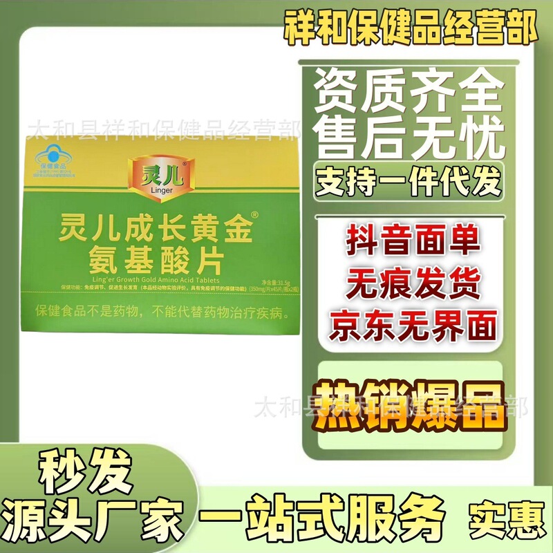 Ling'Er Growth Gold Amino Acid Tablets 31.5g (350Mg/Tablet - 45 Tablets/Bottle*2 Bottles) Supports Dropshipping Ling'Er Growth Gold Amino Acid Tablets 31.5g (350Mg/Tablet - 45 Tablets/Bottle*2 Bottles) Supports Dropshipping