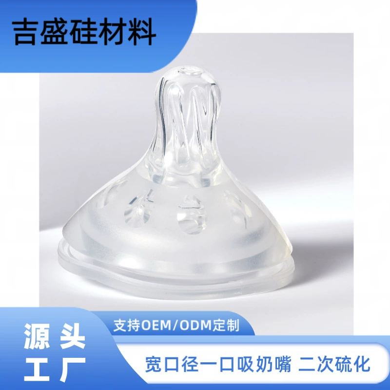 Фабрика прямых продаж Оптовая ширококалиберная матовая соска жидкий силикон подходит для различных широких сосок