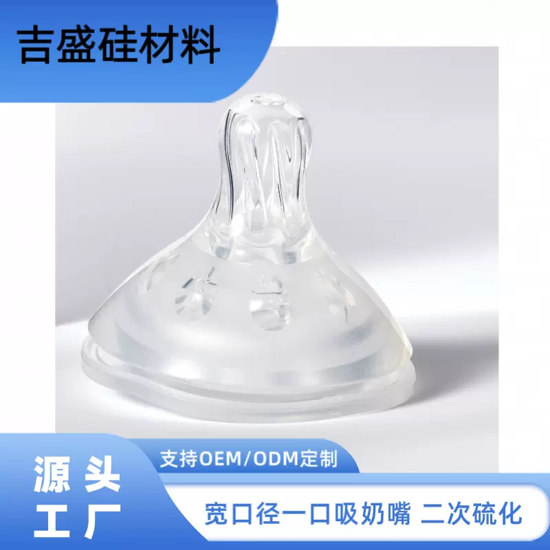 厂家直销批发 宽口径一口吸磨砂奶嘴液态硅胶 适用各种宽口径奶嘴