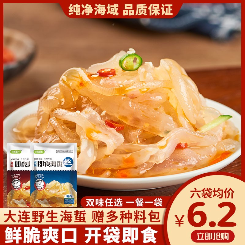 YH即食海蜇头海蜇丝皮200g*6袋大连特产凉拌菜下饭菜脆爽无沙海鲜