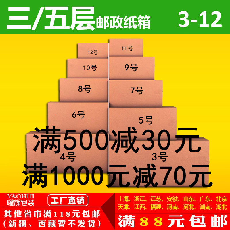 厂家直销三五层邮政纸箱印刷纸盒子 3-12号打包邮政 快递物流纸箱