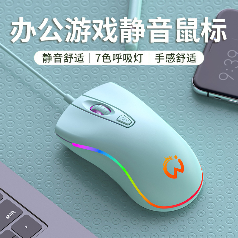 Game silent mouse wired usb office home laptop desktop dedicated e-sports quiet glow