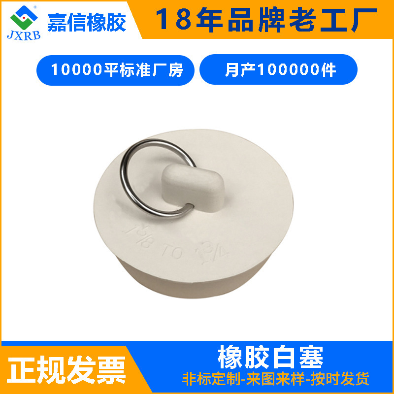 Factory direct rubber White plug water plug accessories kitchen water plug bathtub water plug sink cover Factory direct rubber White plug water plug accessories kitchen water plug bathtub water plug sink cover