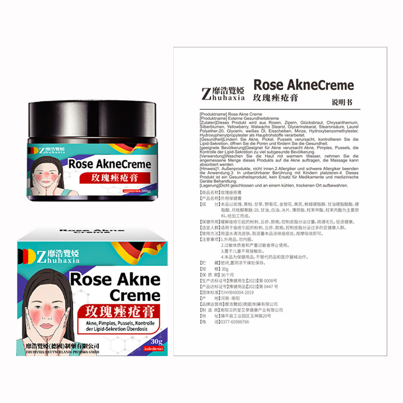 德国靡浩览娅玫瑰痤疮膏暗沉痤疮痘痘痘坑痘印修复膏护理膏清洁膏|undefined