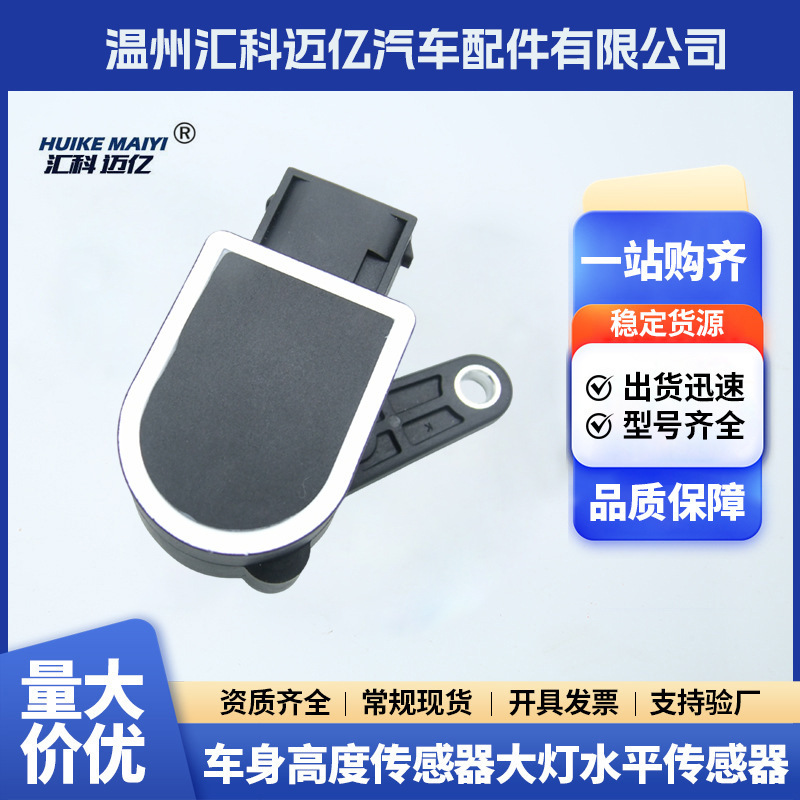 37146784072 37146860843車体高さセンサーヘッドライト水平センサー|undefined