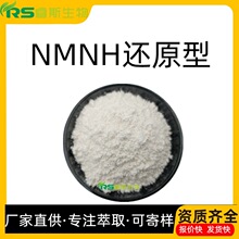 NMNH 还原型β-烟酰胺单核苷酸  脂质体酶法原料份10834 7-85-9