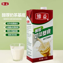 维益醇厚奶基底1千克瓶装咖啡奶茶基底乳5倍醇厚口感顺滑奶茶伴侣