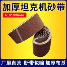 砂带加厚610*100打磨抛光坡口机砂带砂纸打磨砂布砂带机亚马逊