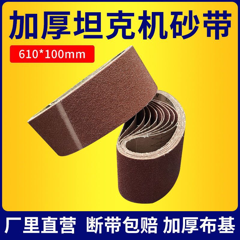砂带加厚610*100打磨抛光坡口机砂带砂纸打磨砂布砂带机亚马逊