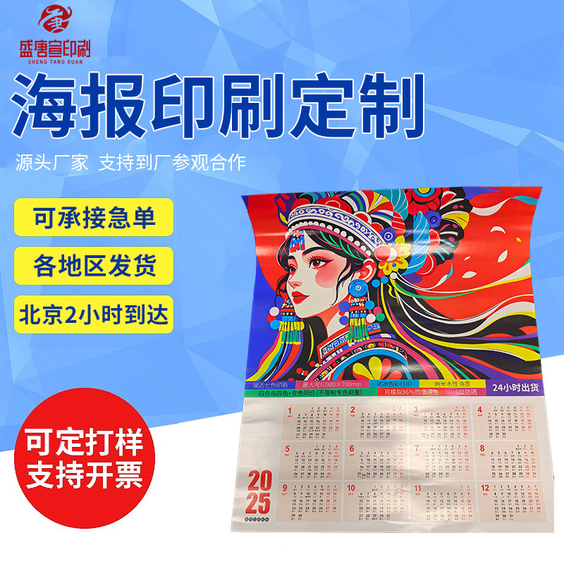 海报印刷定 做RGB颜色彩色广告海报制作明星动漫宣传高清喷绘