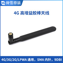 ΢ѩ 4G�������쾀 ��ֱ�O�� SMA��� 4G/3G/2G/LPWA ͨ�� 17cm