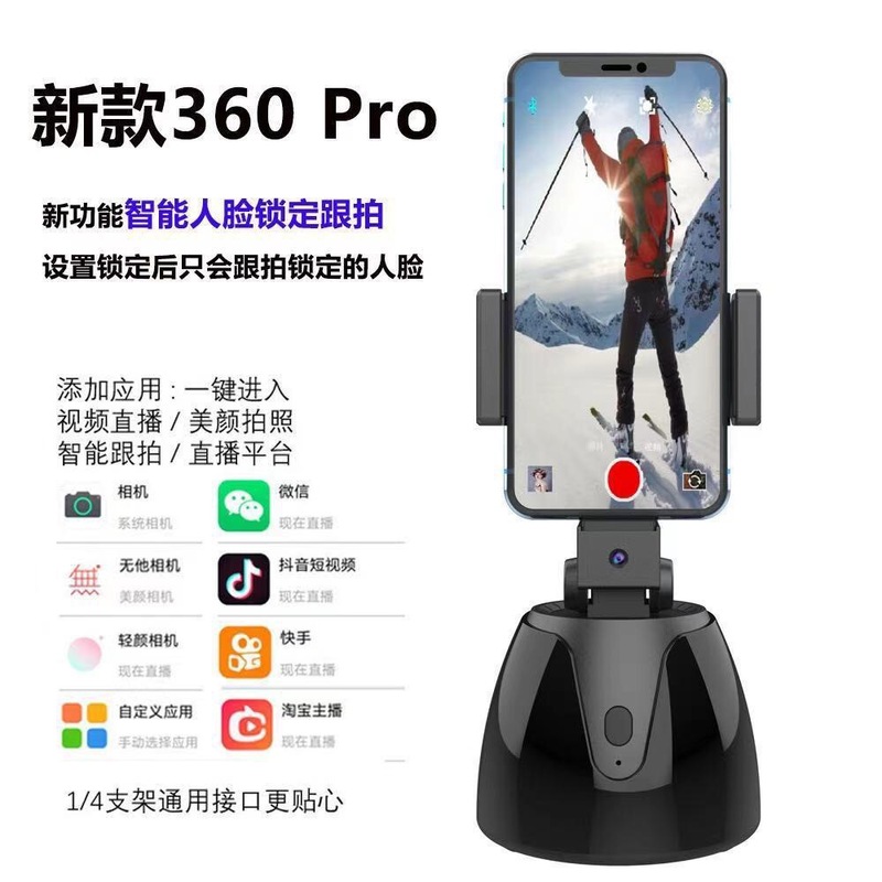 顔ネット赤360度知能フォロー神器ディザトーン生中継追跡撮影安定器携帯電話雲台|undefined