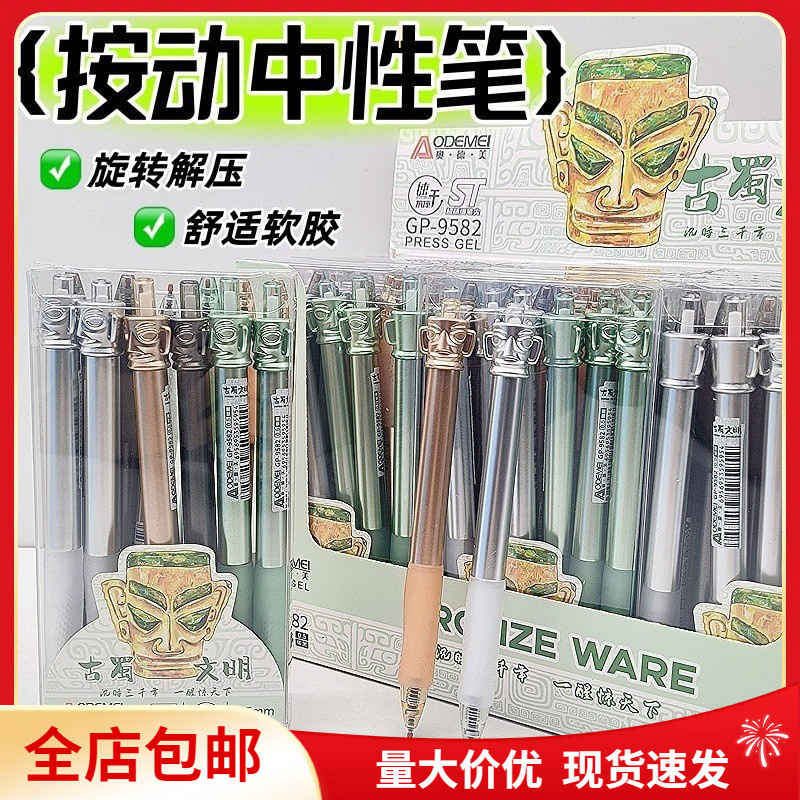 Odmei 9582 Sanxingdui Rotating Stress-Relief Press Pen for Students, High-Value Quick-Dry Gel Pen