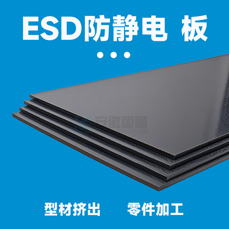 防静电6-9次方PEEK板ESD静电防护PEEK板挤出板棒整板零切制品加工