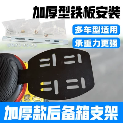 Battery-Powered Electric Vehicle Rear Rack, Electric car rear backrest