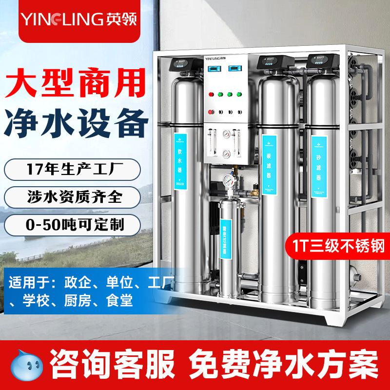 Equipo de purificación de agua de Inglingling gran purificador de agua industrial RO filtración de ósmosis inversa unidad comercial de equipos de tratamiento de agua de cantina