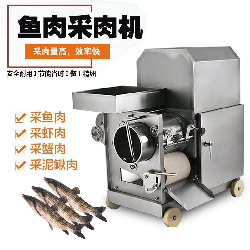 知阳鱼骨分离机鲢鱼鲅鱼去骨鱼泥机鱼肉大虾挤肉机螃蟹去壳采肉机