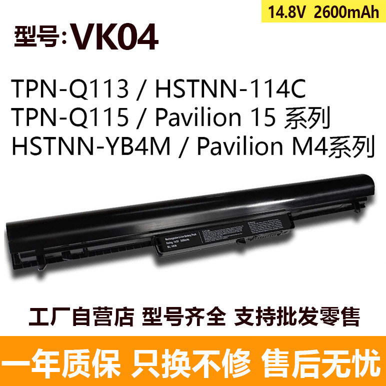 Compatible with HP Pavilion 14 15 TPNQ113/114/115 M4 HSTNNDB4D VK04 battery