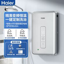 【智能调节】海尔即热式电热水器变频恒温家用快速热免储水小型卫
