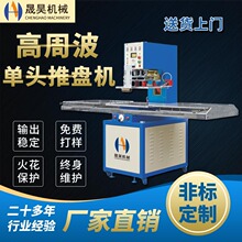 东莞高周波地垫热合机 汽车脚垫高频热合熔接机 高周波热合设备