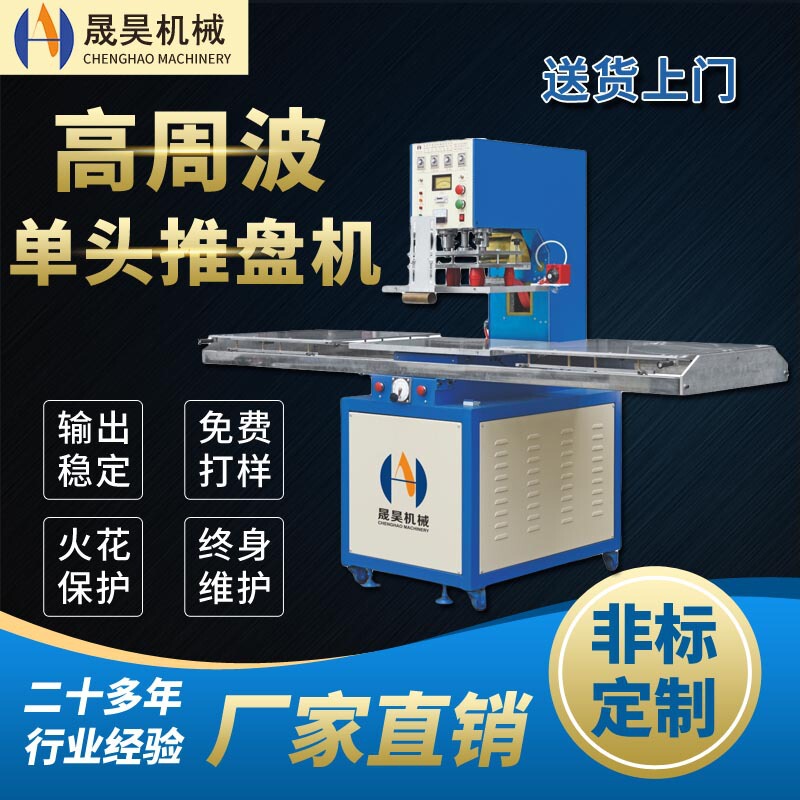 High Frequency Floor Mat Heat Sealing Machine, Car Floor Mat High Frequency Heat Sealing Machine, High Frequency Single Head Push Plate Machine Equipment High Frequency Floor Mat Heat Sealing Machine, Car Floor Mat High Frequency Heat Sealing Machine, High Frequency Single Head Push Plate Machine Equipment