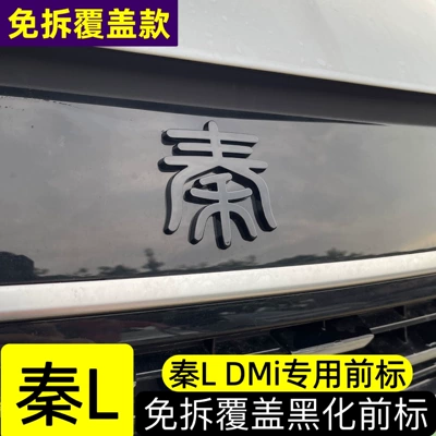 Qin L dmi front logo grille emblem, non-removable cover, blackened shiny black car emblem, modified Black Warrior stainless steel spray-painted decoration (Car logo) - glossy-black-coating-qin-character-front-emblem-qin-l