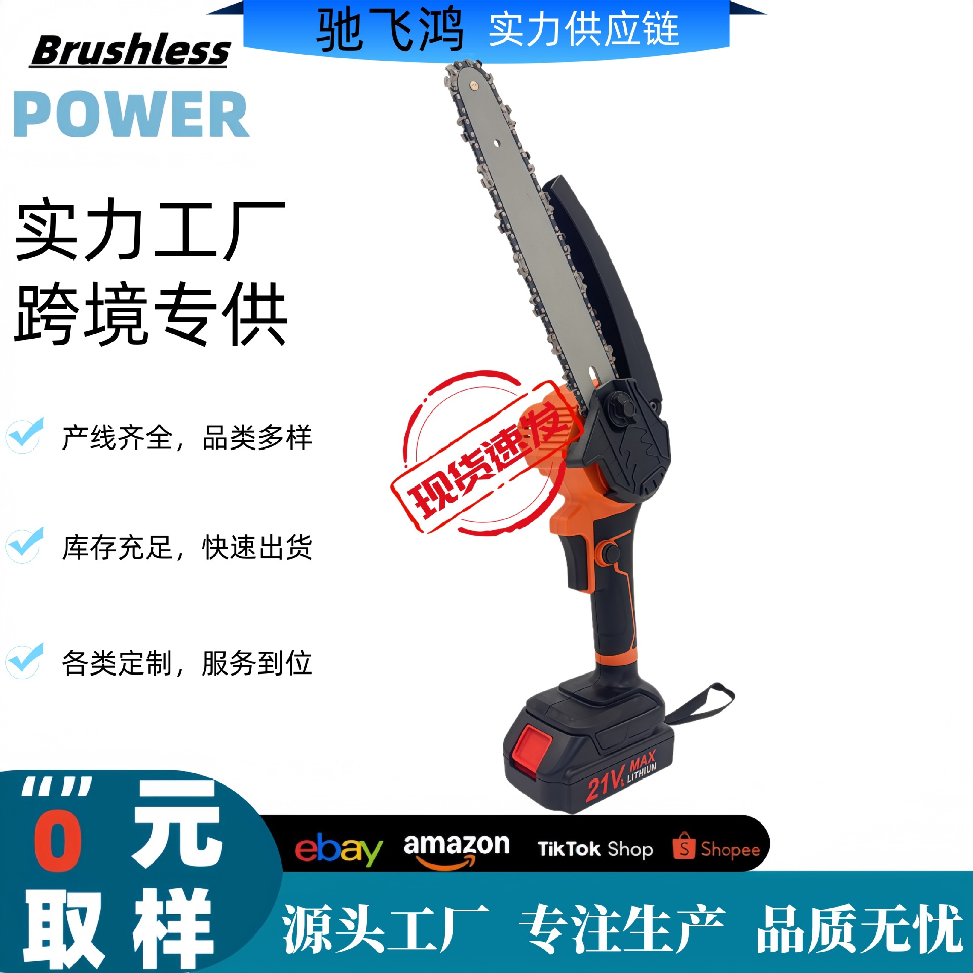 跨境21V锂电无线束缚电链锯手持充电单手迷你电锯6寸8寸单手电锯