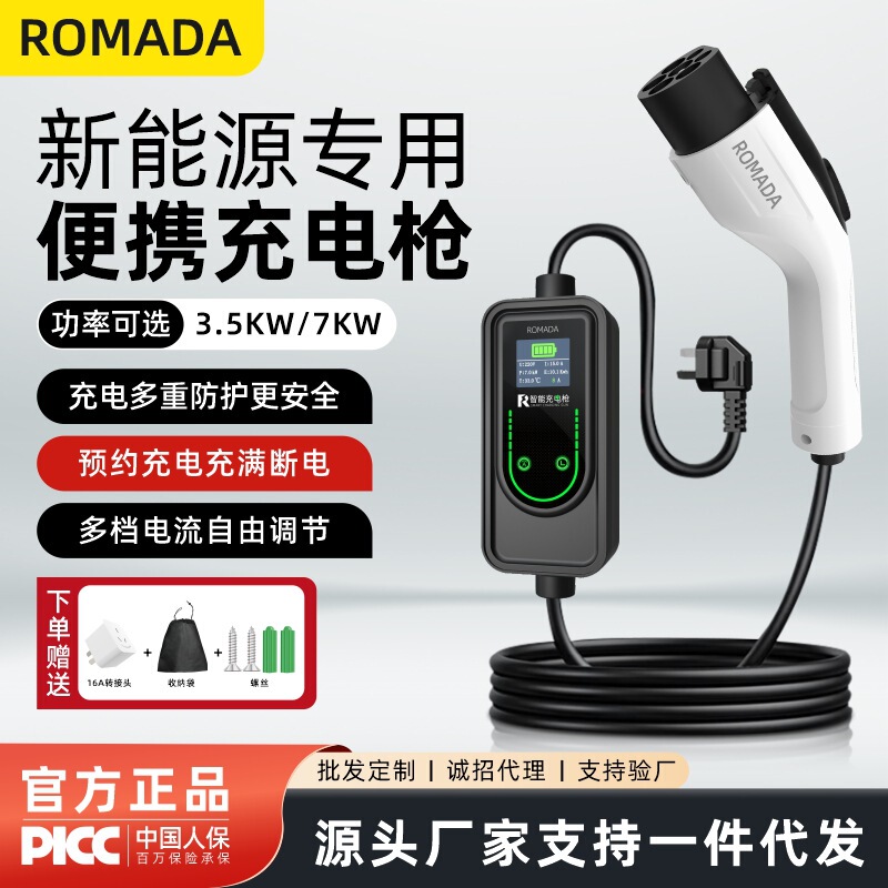 Romada New Energy Vehicle Charging Gun Pile Electric Vehicle Portable Car Charger 3.5/7Kw Ac Universal