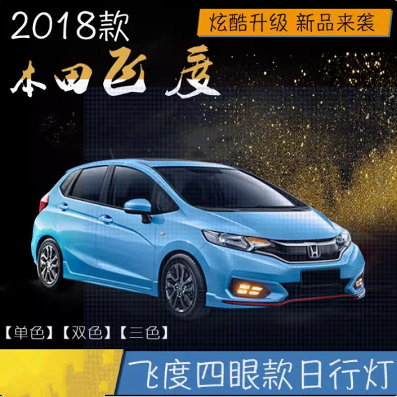Aplicable a 14 - 20 modelos de Honda Fit cuatro ojos luz diurna luz diurna luz de conducción diurna renovación de la luz de niebla delantera