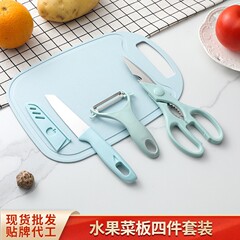 水果菜板四件套裝刀具家用砧板水果刀具廚房塑料解凍板組合禮品