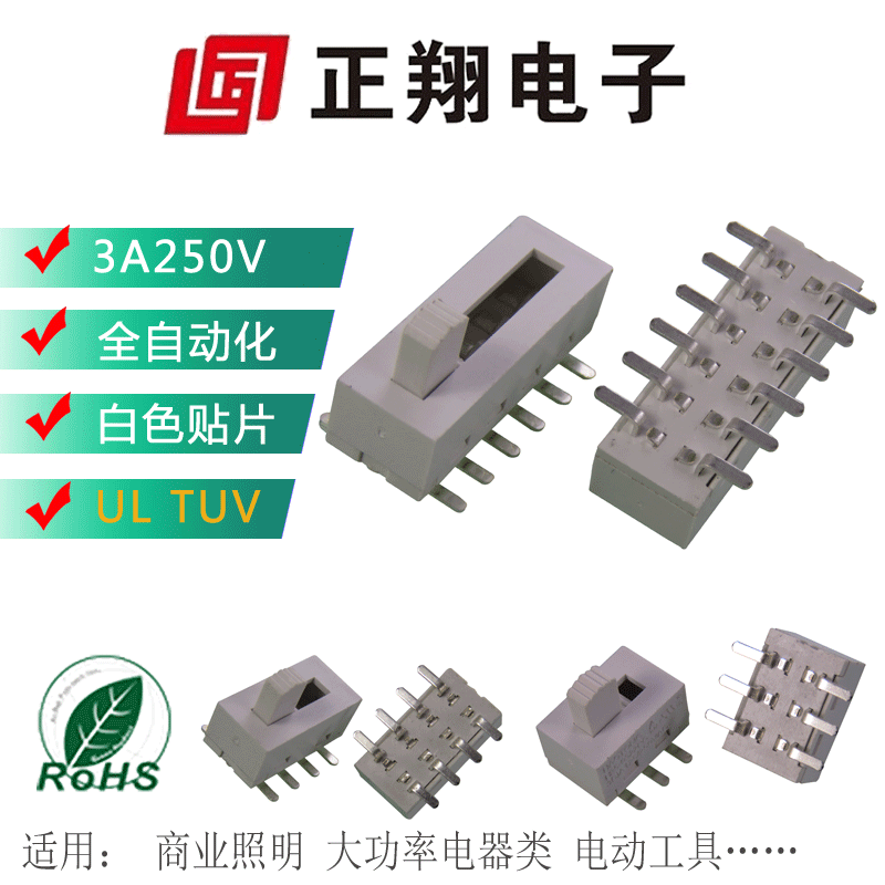 HAOTONG 3A250V五档贴片商照拨动开关UL TUV 耐高温防火阻燃