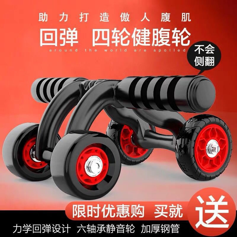 Automático rebote de cuatro ruedas abdominales rodillos abdominales rodillos equipos deportivos hombres y mujeres abdominales domésticos abdominales comercio exterior
