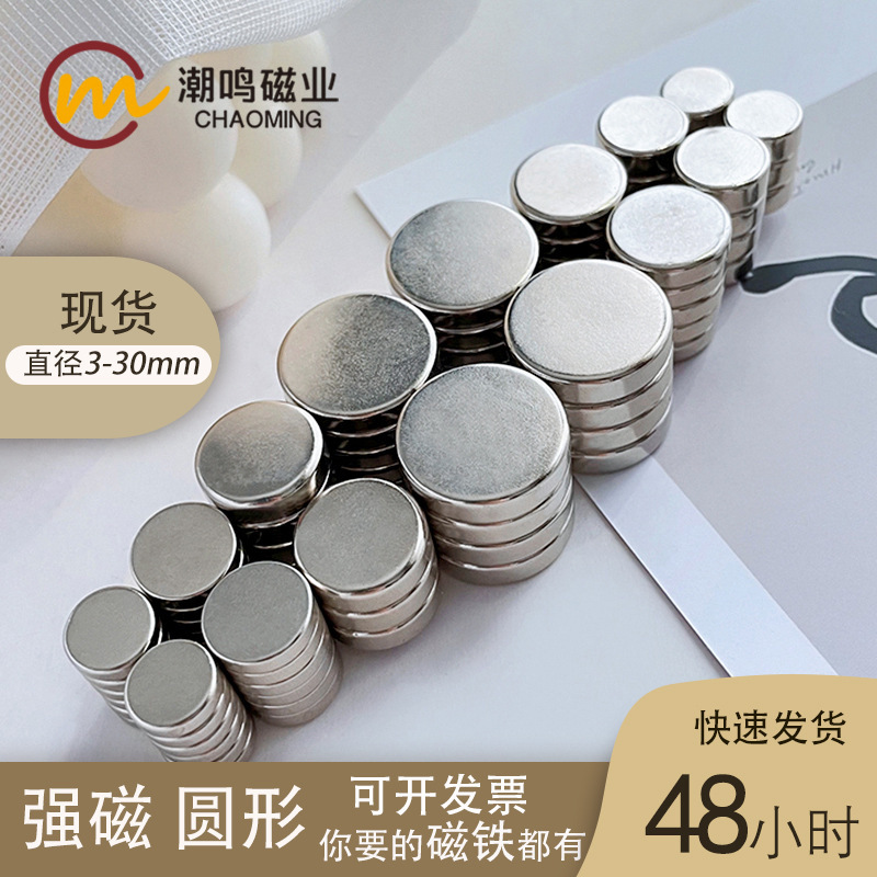 Magnet strong magnetic diameter 3-30mm round strong magnet neodymium iron boron refrigerator magnet spot wholesale Magnet strong magnetic diameter 3-30mm round strong magnet neodymium iron boron refrigerator magnet spot wholesale