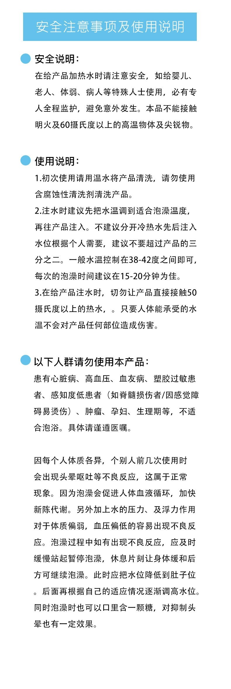 浴桶注意事项急使用说明