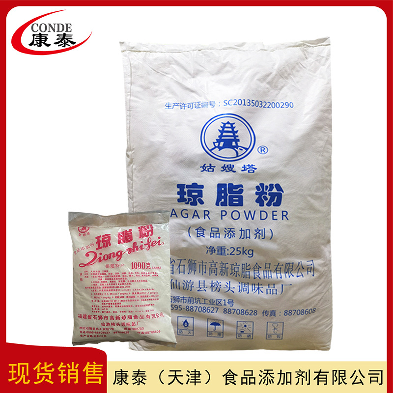 琼脂粉  食品级增稠剂 琼脂粉价格  一公斤起订  琼脂粉 现货批发