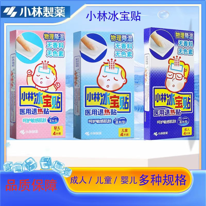 Пластырь от лихорадки Kobayashi для взрослых, детский пластырь от лихорадки, пластырь от лихорадки для младенцев, новая партия, пластырь от лихорадки Kobayashi