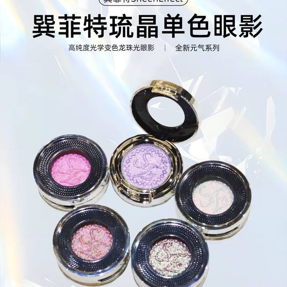 Xunfite Chameleon Monochrome Eyeshadow Super Flash Fine High Light Shining Pearlescent Full Set Brightening Combination Shining Flash