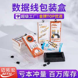 现货数据线线包装盒 适用于120W 6A机客一拖三数据线中性包装盒