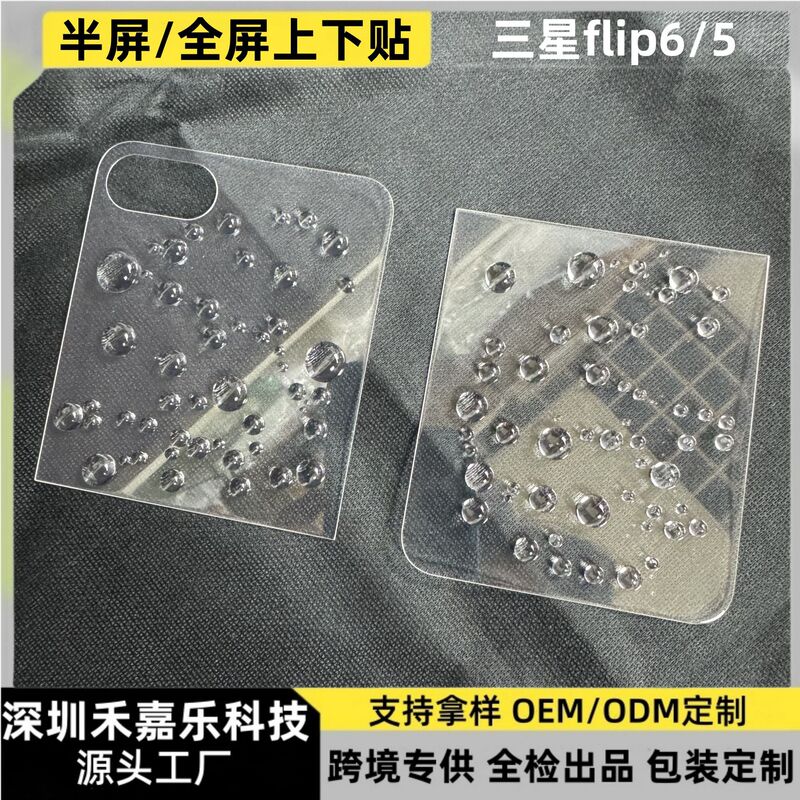 Suitable for Samsung Zflip7Fe External Screen Hd Tempered Film Flip6 Reduced Version Transparent Anti-Peep Glass Full Screen Sticker