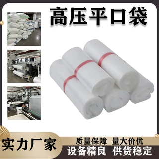 定制pe平口袋大号小号塑料薄膜袋纸箱内膜包装高压平口袋厂家直销