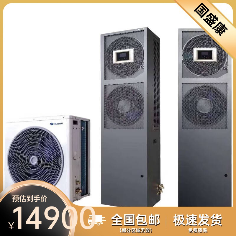 HAIWU海悟精密空调13KW 单冷CNA1013F1Z3A中小型基站机房空调5P