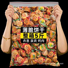 薄脆小饼干零食薄饼单独小包装糕点香葱网红爆款解馋小吃批发散装