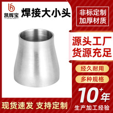 卫生级焊接大小头同心变径异径管304不锈钢喇叭口抛光管件接头