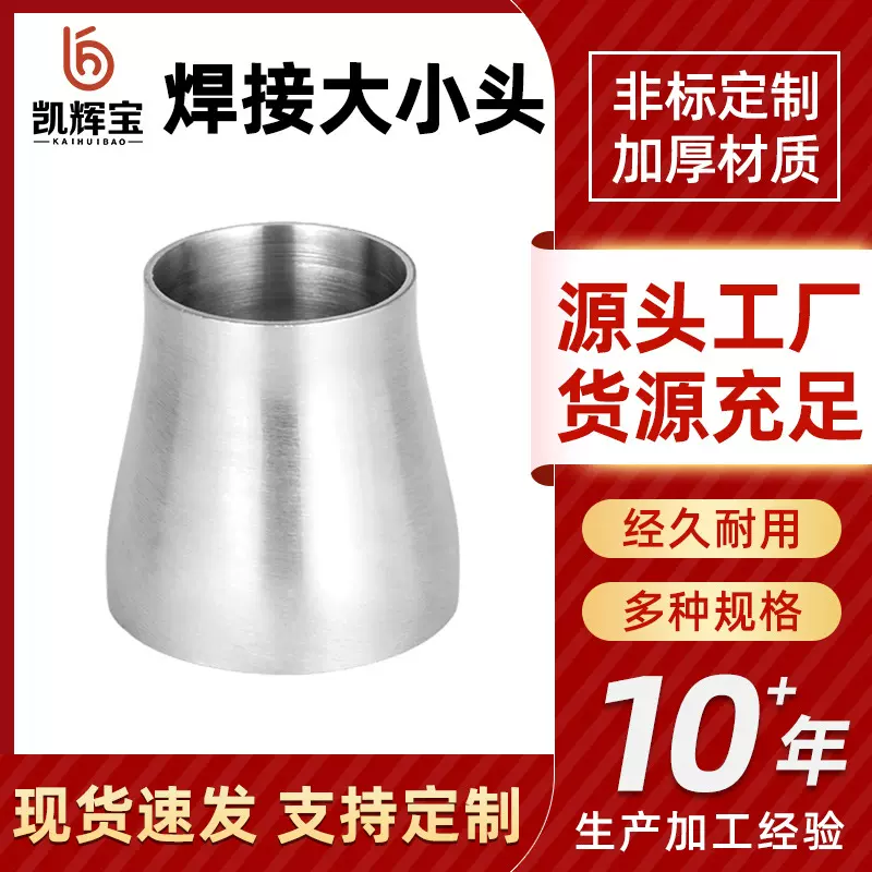 卫生级焊接大小头同心变径异径管304不锈钢喇叭口抛光管件接头