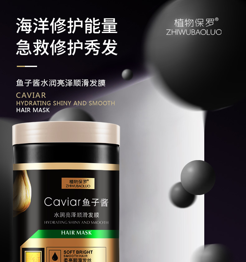 植物保罗鱼子酱发膜1L黑色瓶详情_01