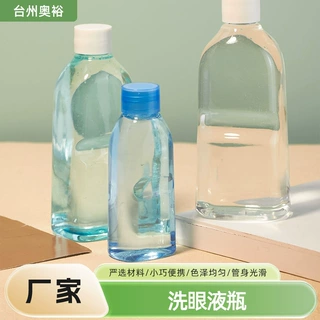定制便携清洁液水剂瓶pet透明塑料瓶眼部护理液瓶子洗眼液瓶