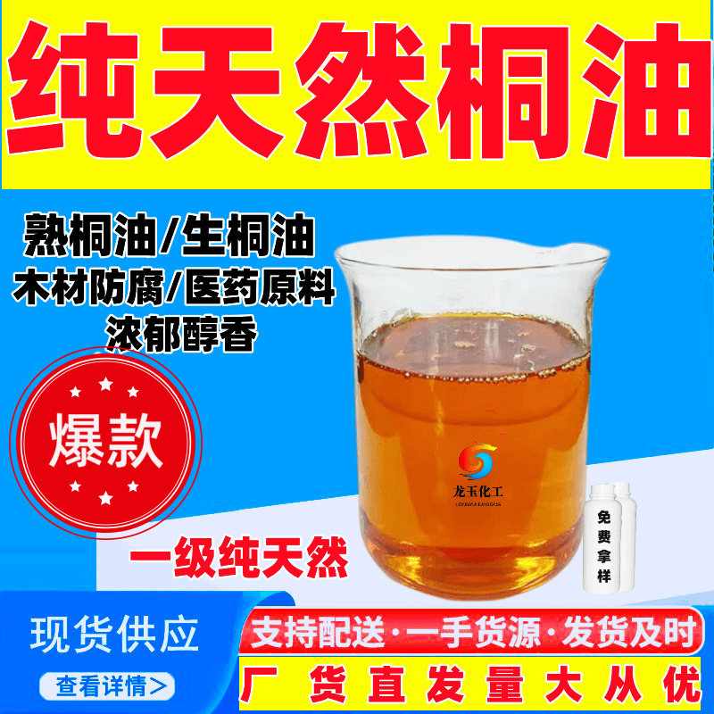 桐油油漆原料 纯天然油渔网船用熟桐油木蜡油生桐油实木快干 桐油