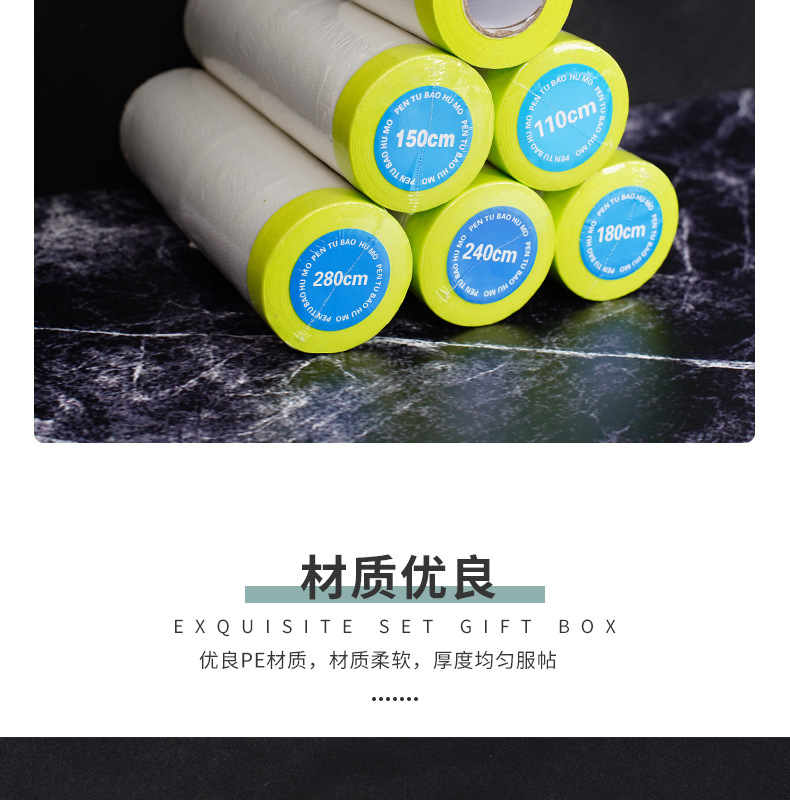 4喷涂遮蔽保护膜a_006