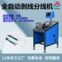 一体自动长短线多芯线剥线机