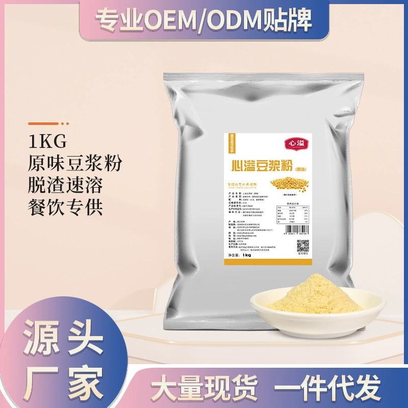 Оригинальное чистое соевое молоко в порошке, 1 кг, для приготовления напитков, оптом, для столовых, питательное, для завтраков, для промышленной обработки, коммерческое, премиум-класса.